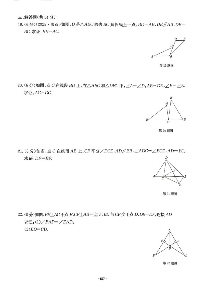 《2027《初中数学•启东作业本》8上(人教)素养能力评价_2026秋初中教辅合集_2027《龙门慧学•启东中学作业本》8上（数学）（人教版）》第7页预览