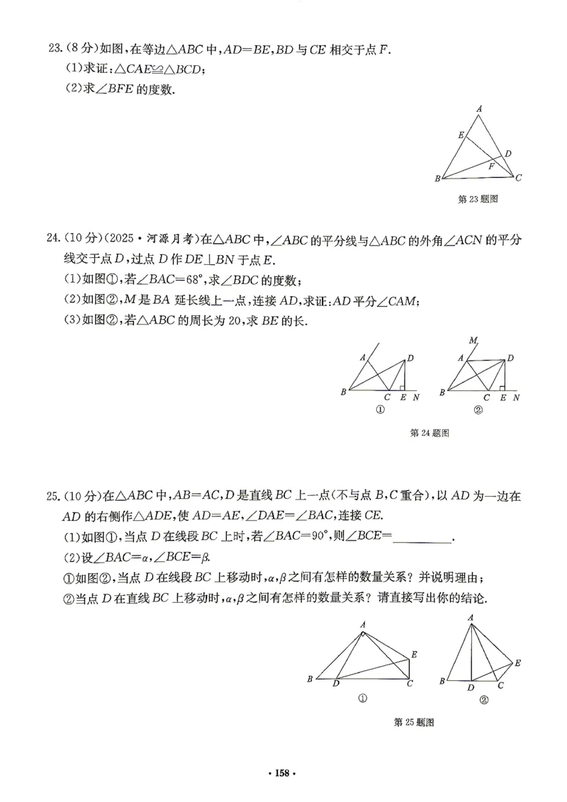 《2027《初中数学•启东作业本》8上(人教)素养能力评价_2026秋初中教辅合集_2027《龙门慧学•启东中学作业本》8上（数学）（人教版）》第8页预览