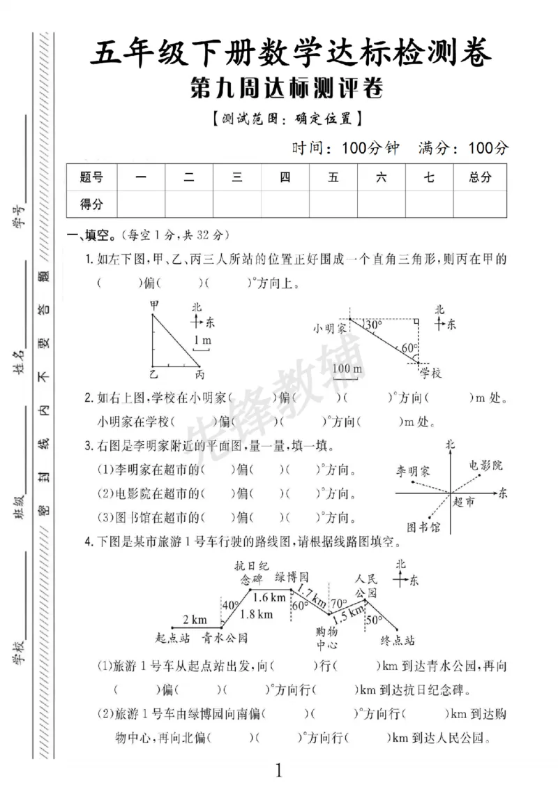 《五年级（下）数学第九周达标检测卷《北师版》_5年级下册同步教辅_5下数学_五下数学北师大版试卷》第1页预览