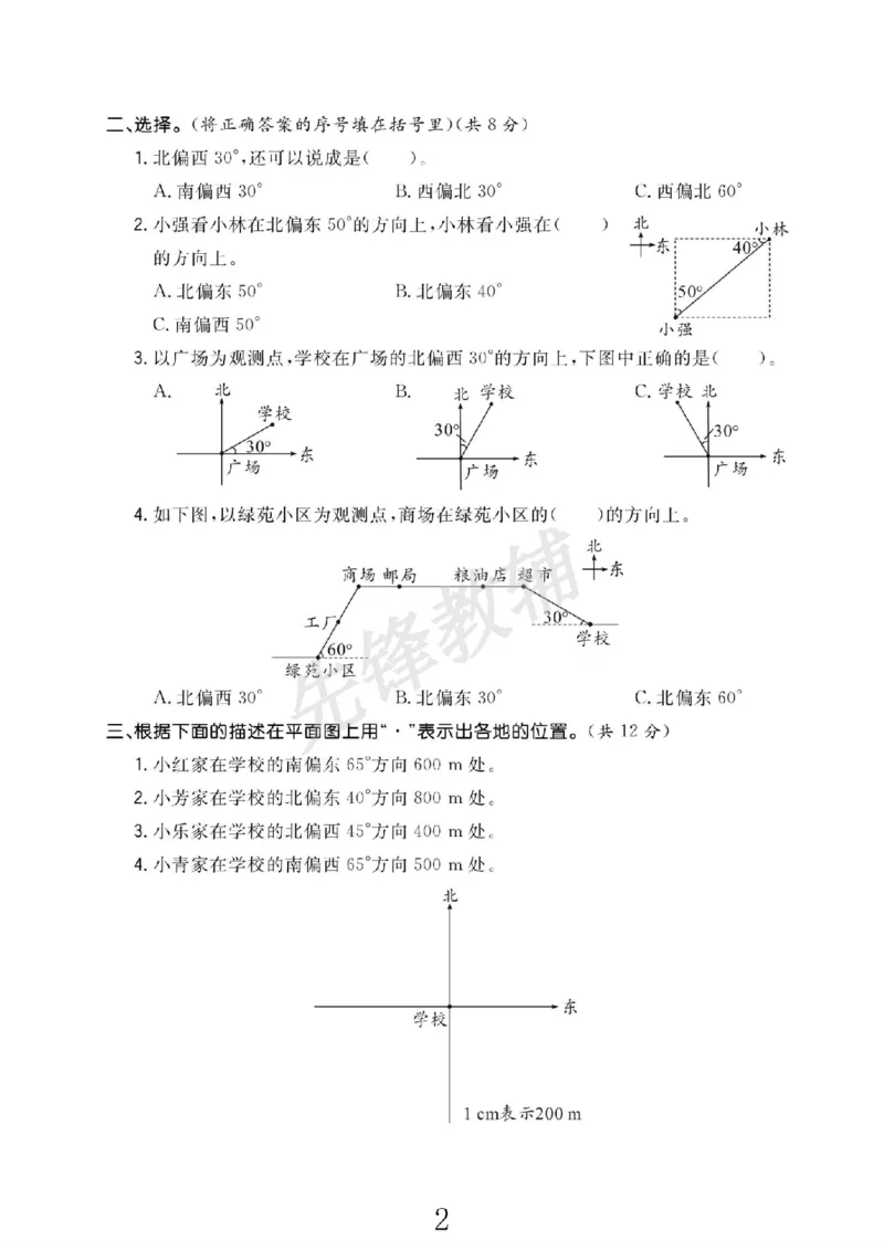 《五年级（下）数学第九周达标检测卷《北师版》_5年级下册同步教辅_5下数学_五下数学北师大版试卷》第2页预览