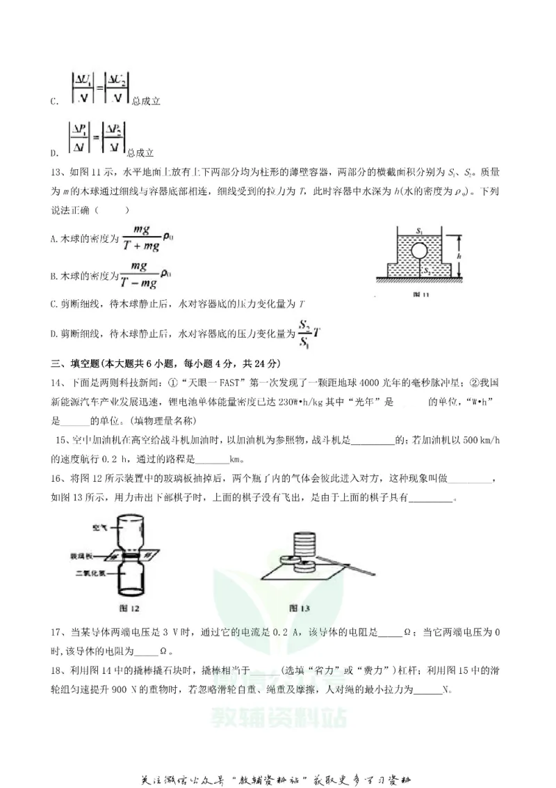 《2018天津南开中考物理真题及答案_初高中资料库_初中资料库（转存避免链接过期失效）_初中物理》第3页预览