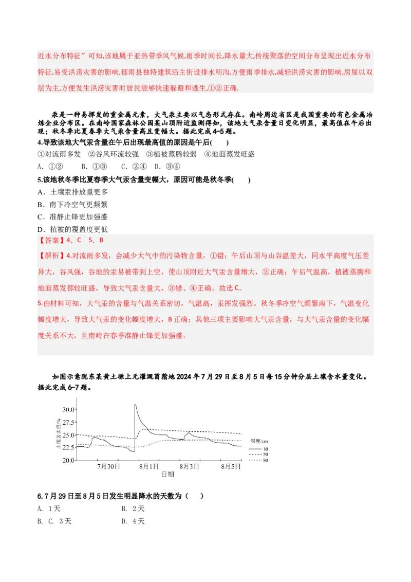 《地理一模突破卷（海南专用）（全解全析）_地理_2026年-地理高考专项复习_2026年高考第一二三次模拟考试地理-G181_高考地理第一次模拟卷23套_2026版_地理一模突破卷（海南专用）》第2页预览