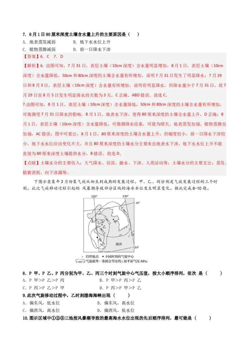《地理一模突破卷（海南专用）（全解全析）_地理_2026年-地理高考专项复习_2026年高考第一二三次模拟考试地理-G181_高考地理第一次模拟卷23套_2026版_地理一模突破卷（海南专用）》第3页预览