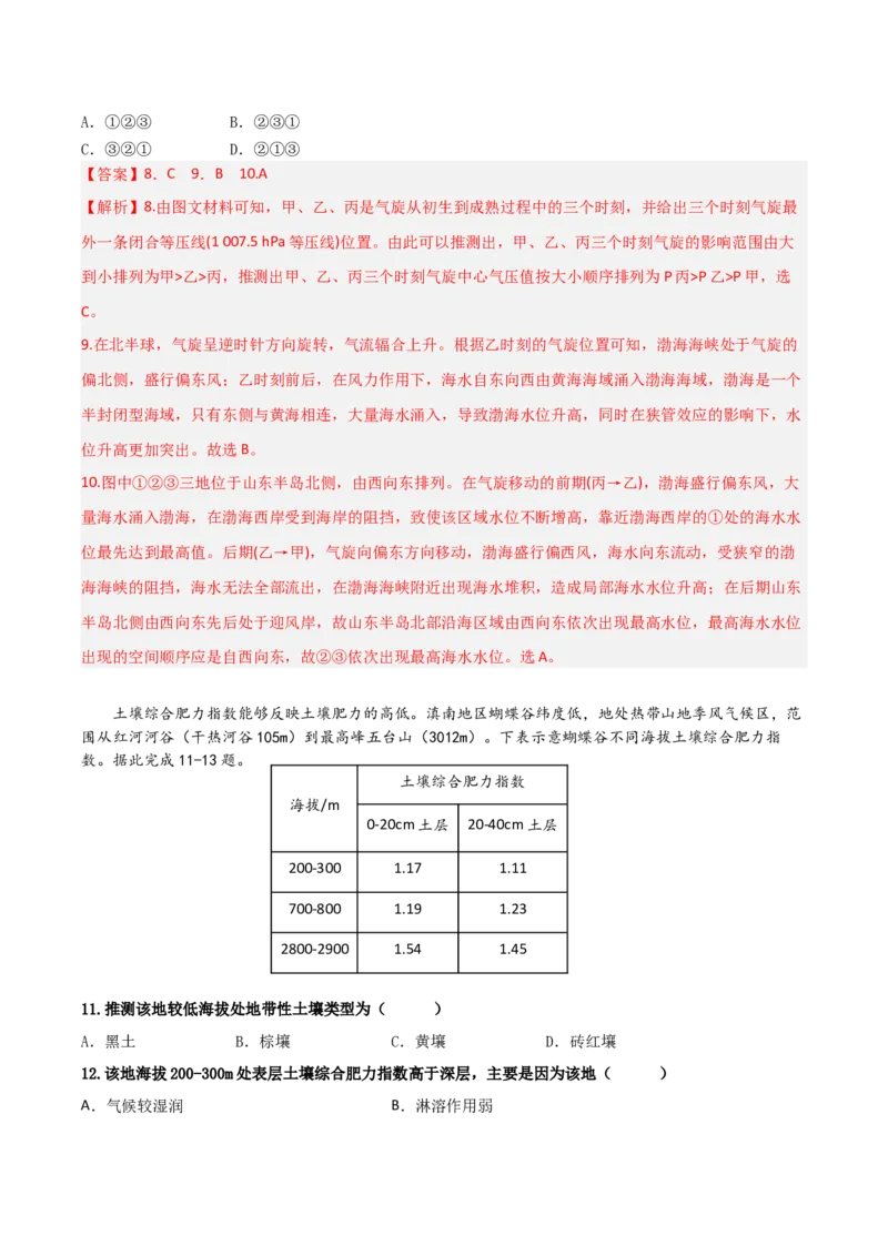 《地理一模突破卷（海南专用）（全解全析）_地理_2026年-地理高考专项复习_2026年高考第一二三次模拟考试地理-G181_高考地理第一次模拟卷23套_2026版_地理一模突破卷（海南专用）》第4页预览