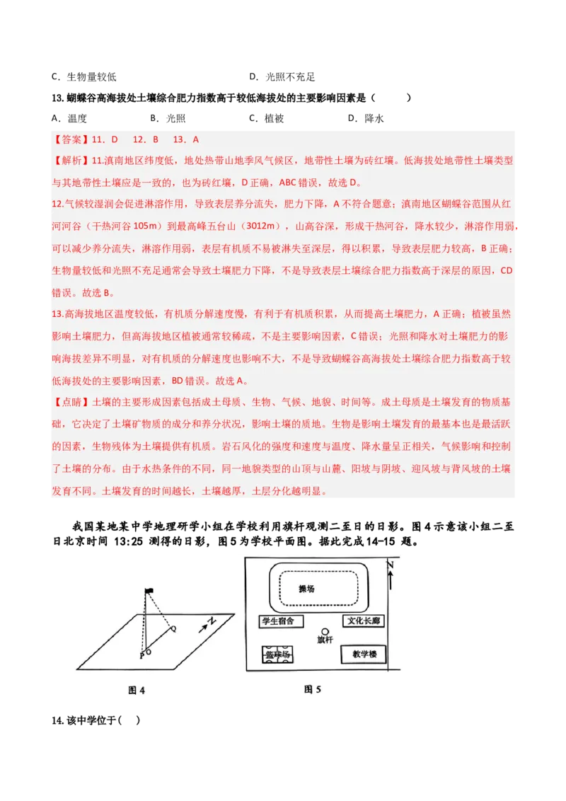 《地理一模突破卷（海南专用）（全解全析）_地理_2026年-地理高考专项复习_2026年高考第一二三次模拟考试地理-G181_高考地理第一次模拟卷23套_2026版_地理一模突破卷（海南专用）》第5页预览