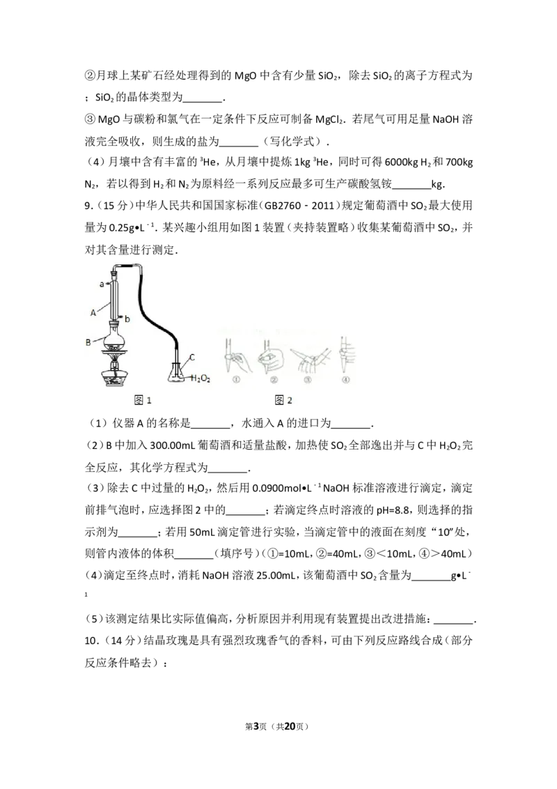 《2014年重庆市高考化学试卷_初高中资料库_高中资料库（转存避免链接过期失效）_高中化学》第3页预览