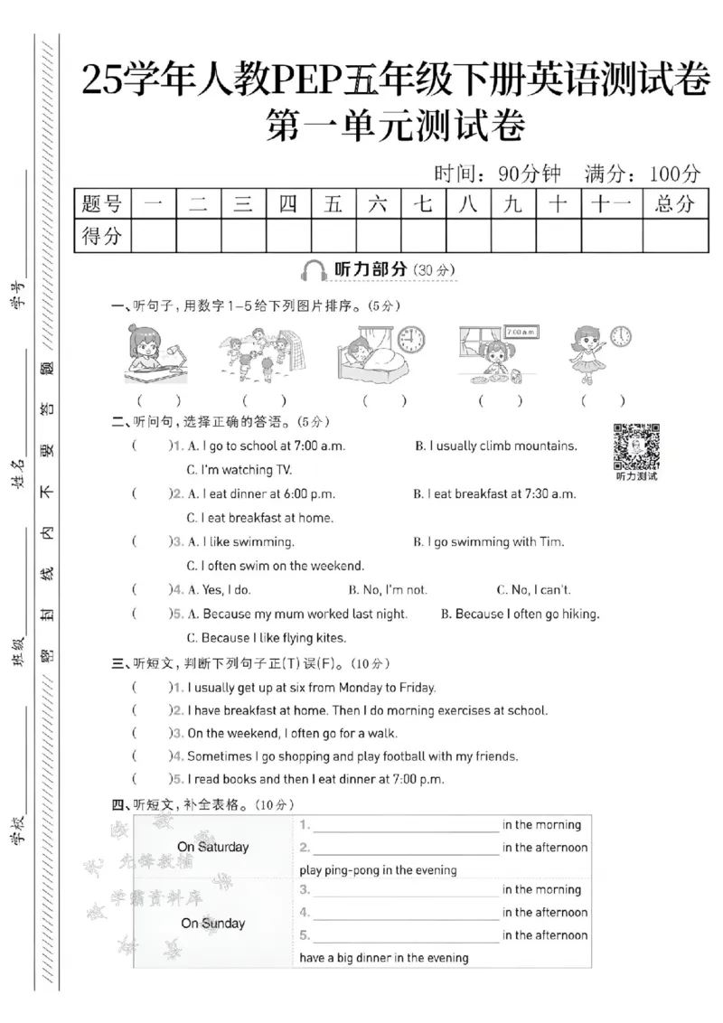 《五年级（下）英语第一单元测试卷_5年级下册同步教辅_5下英语_五下英语人教版PEP资料》第1页预览