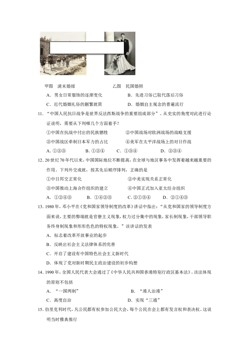 《2016年浙江省高考历史4月（原卷版）(1)_高考一二三轮复习_历史_2027年高考历史专项复习_2008年-2026年历史高考真题-G427_2008-2020年高考_地方卷_浙江高考历史08-21_A4word版》第3页预览