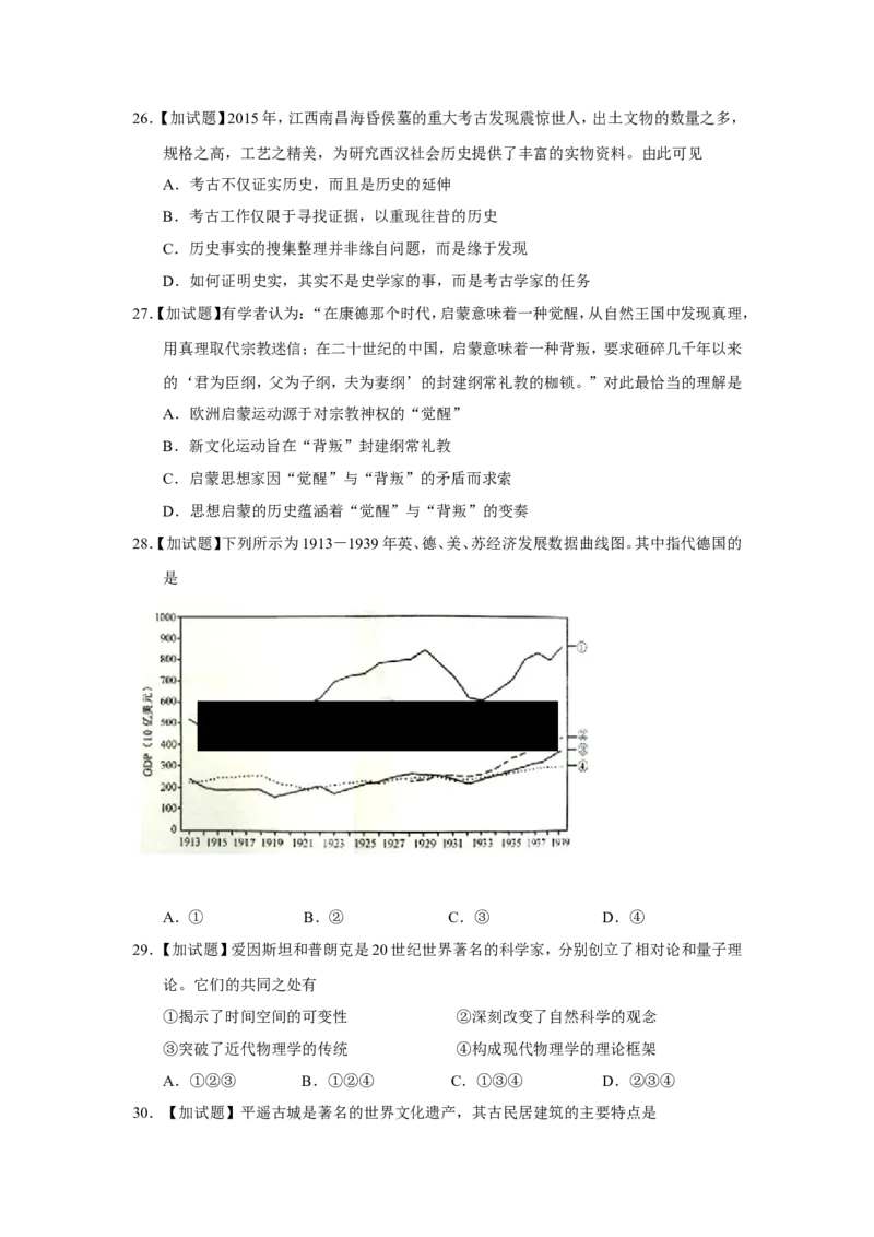 《2016年浙江省高考历史4月（原卷版）(1)_高考一二三轮复习_历史_2027年高考历史专项复习_2008年-2026年历史高考真题-G427_2008-2020年高考_地方卷_浙江高考历史08-21_A4word版》第6页预览