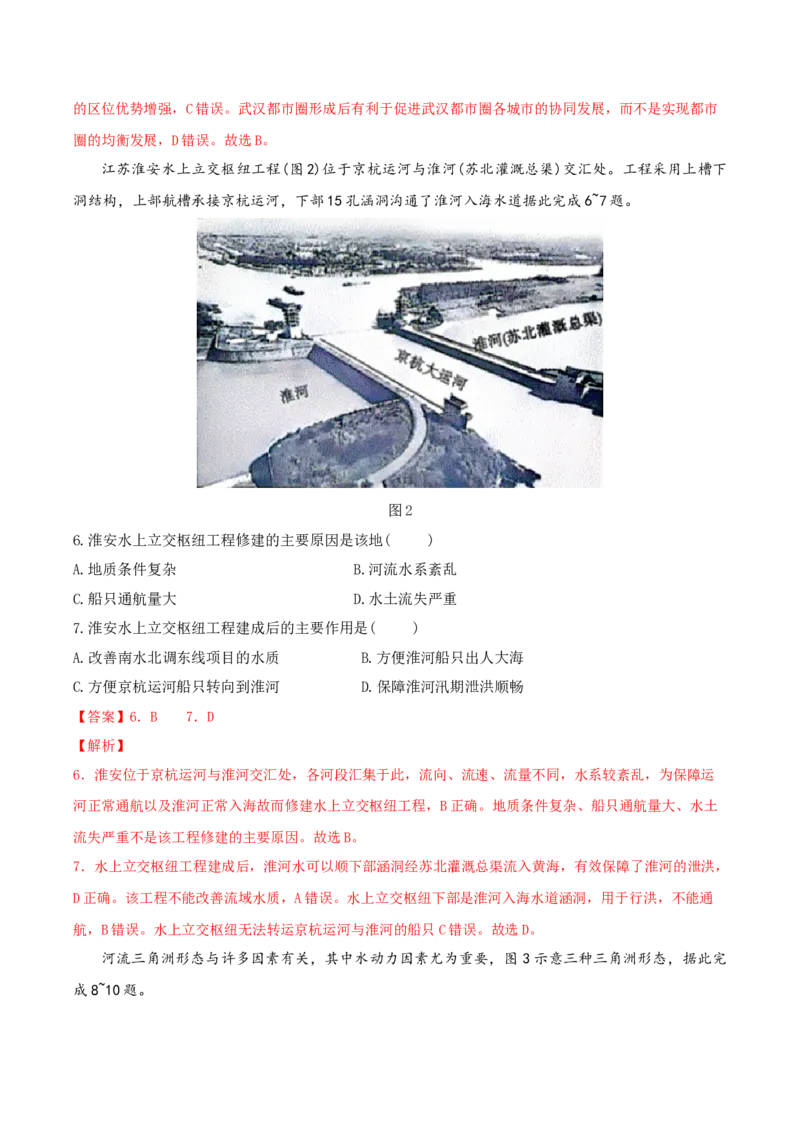 《地理（云南卷）（全解全析）_地理_2026年-地理高考专项复习_2026年高考第一二三次模拟考试地理-G181_高考地理第二次模拟卷16套_地理（云南卷）》第3页预览