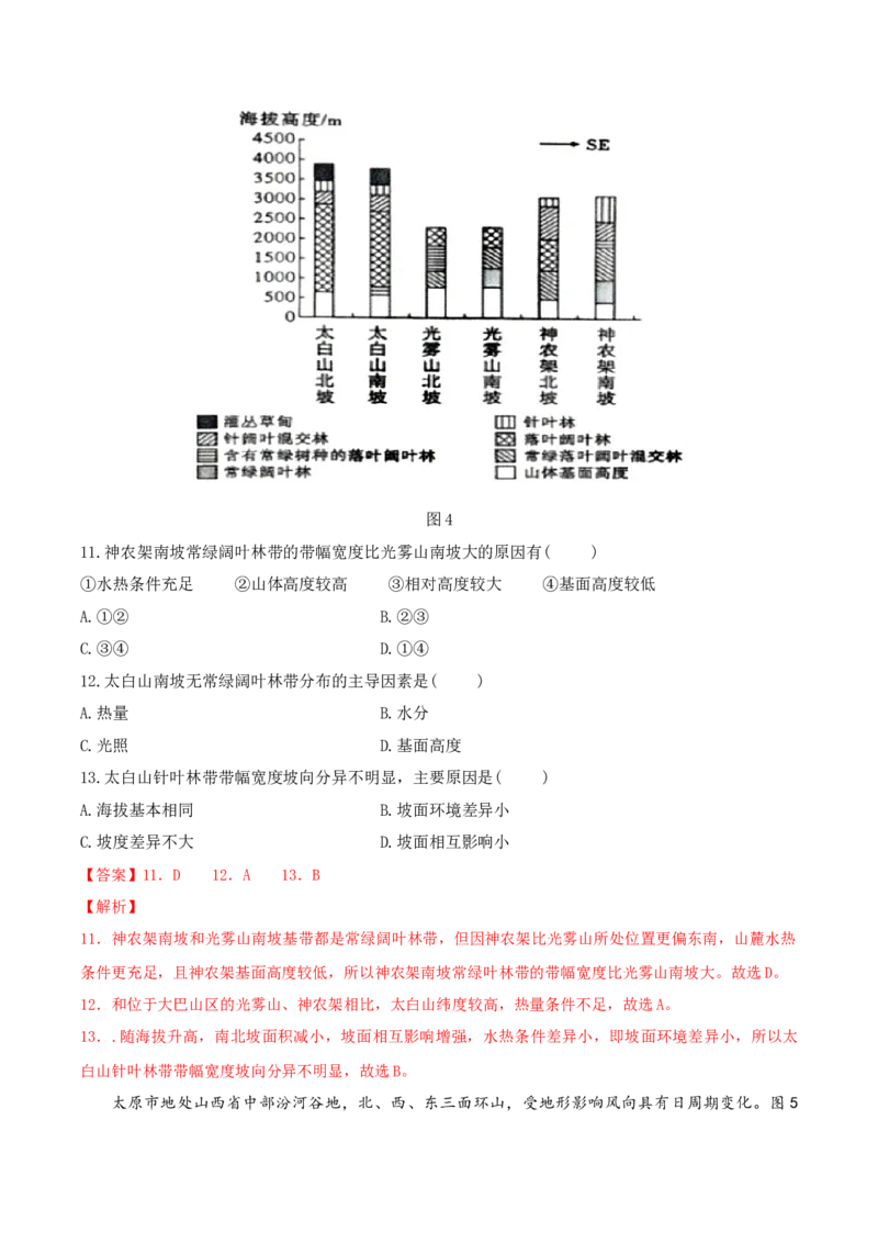 《地理（云南卷）（全解全析）_地理_2026年-地理高考专项复习_2026年高考第一二三次模拟考试地理-G181_高考地理第二次模拟卷16套_地理（云南卷）》第5页预览