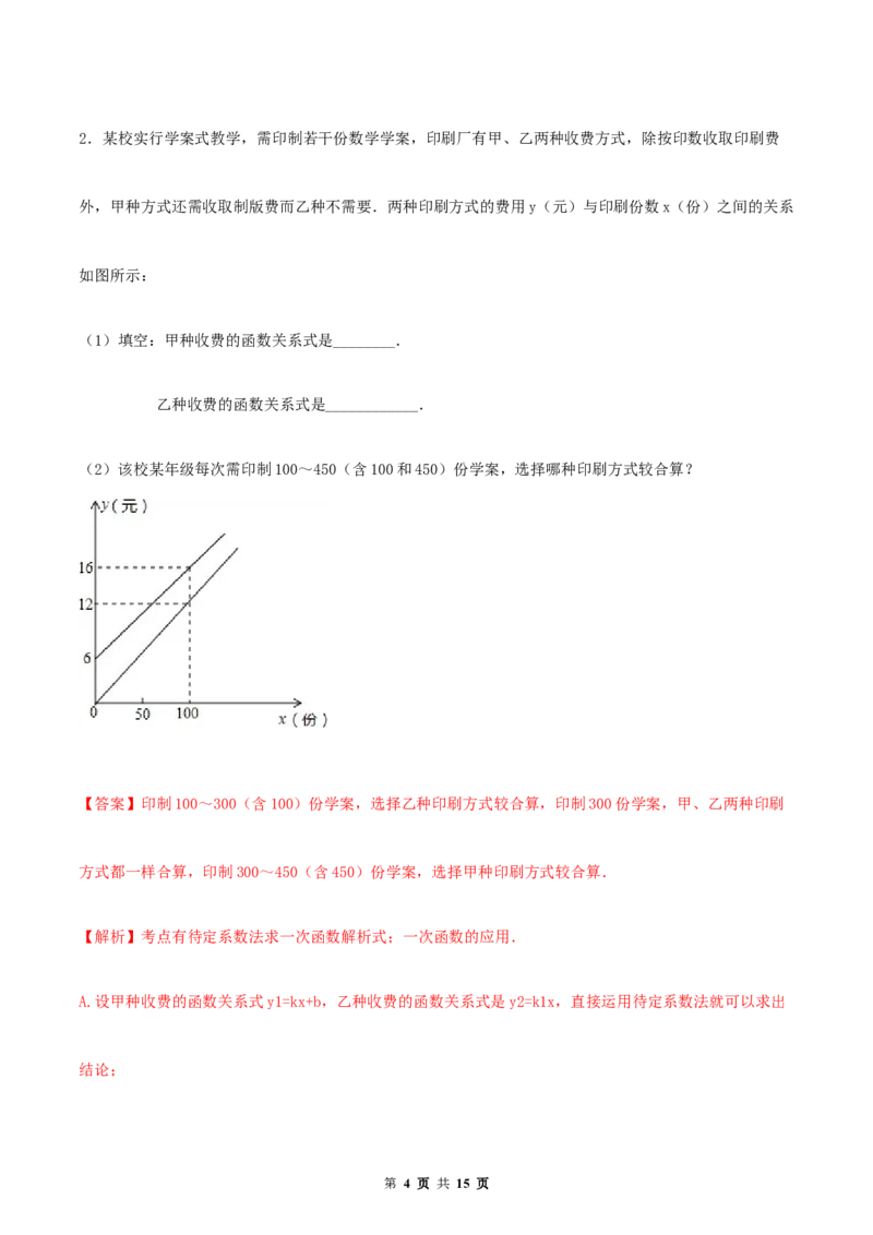 《19.3课题学习选择方案（解析版）-2020-2021学年八年级数学下册精讲精练（人教版）_初高中资料库_初中资料库（转存避免链接过期失效）_初中数学》第4页预览