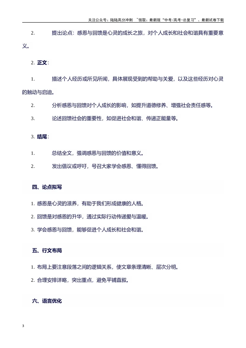 《高考作文预测押题练习+写作指导+适用素材+范文+点评09_专项复习_2024年_2024年高考语文作文写作专项全国通用_资料_1-资料_作文100天提分备考技法讲解与素材运用》第3页预览