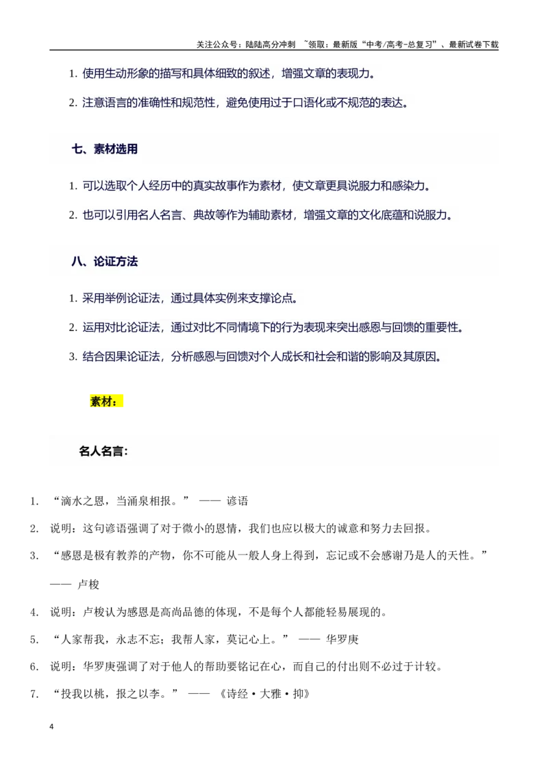 《高考作文预测押题练习+写作指导+适用素材+范文+点评09_专项复习_2024年_2024年高考语文作文写作专项全国通用_资料_1-资料_作文100天提分备考技法讲解与素材运用》第4页预览