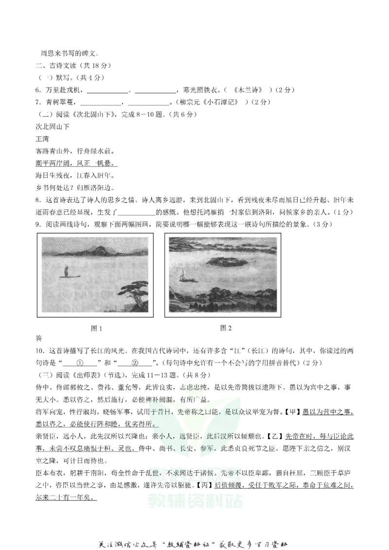 《2018北京东城中考语文真题及答案_初高中资料库_初中资料库（转存避免链接过期失效）_初中语文》第3页预览