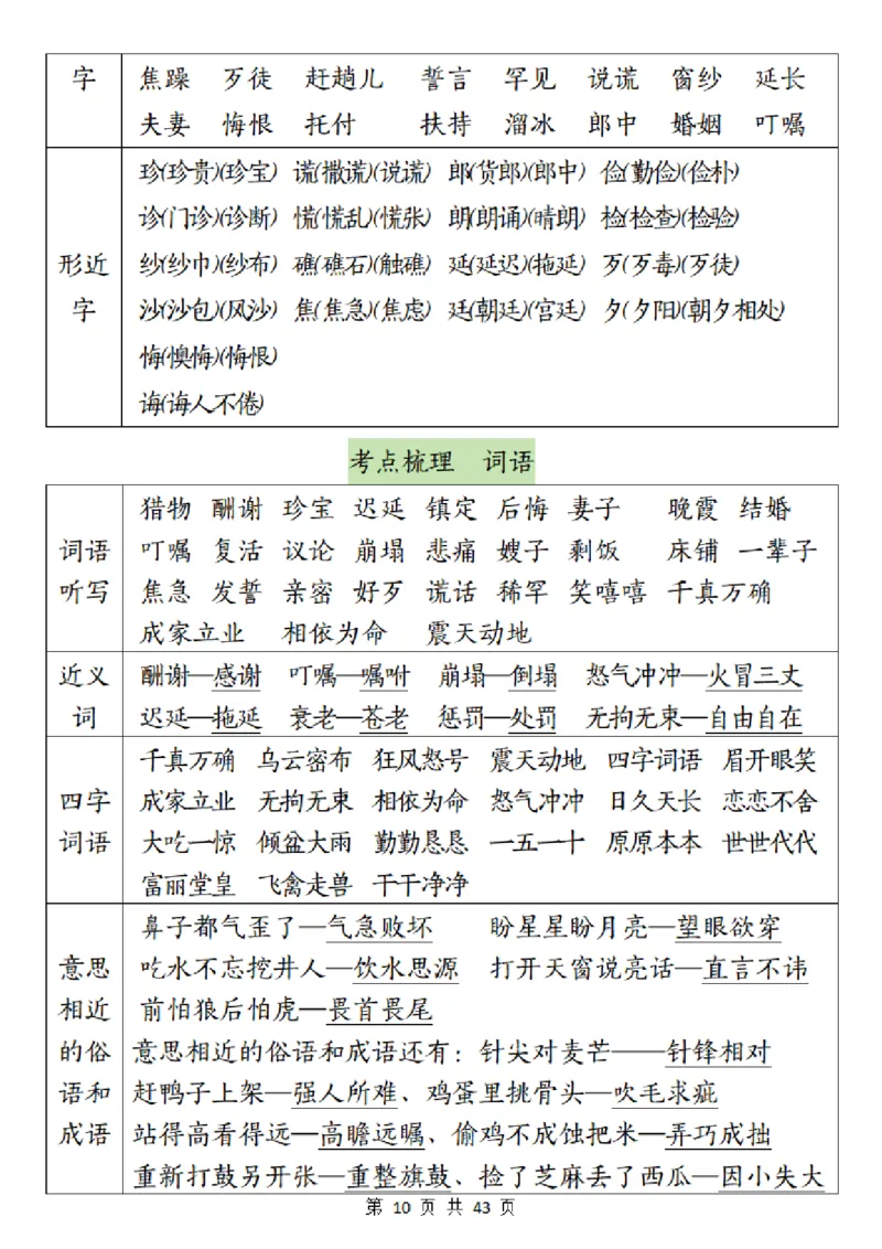 《五（上）语文1-8单元梳理＋专项_5年级上册同步教辅_5上语文》第10页预览