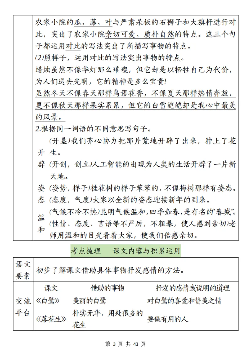 《五（上）语文1-8单元梳理＋专项_5年级上册同步教辅_5上语文》第3页预览