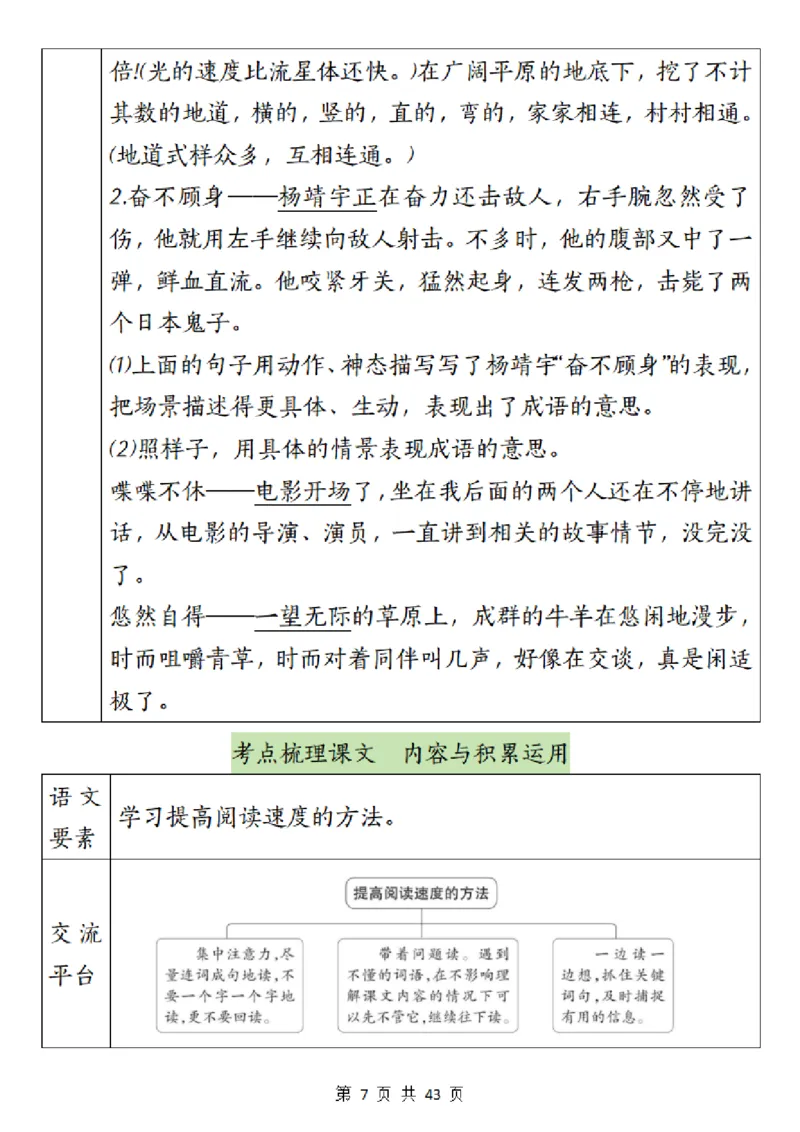 《五（上）语文1-8单元梳理＋专项_5年级上册同步教辅_5上语文》第7页预览