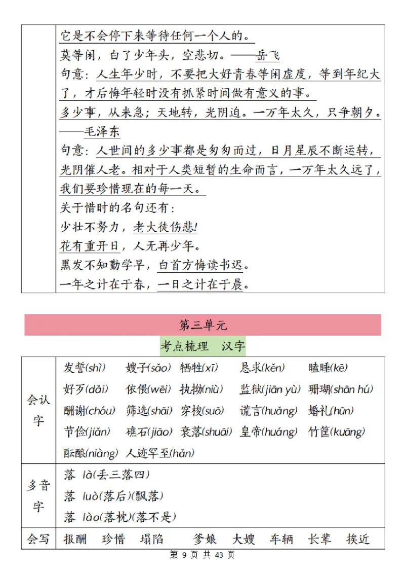 《五（上）语文1-8单元梳理＋专项_5年级上册同步教辅_5上语文》第9页预览