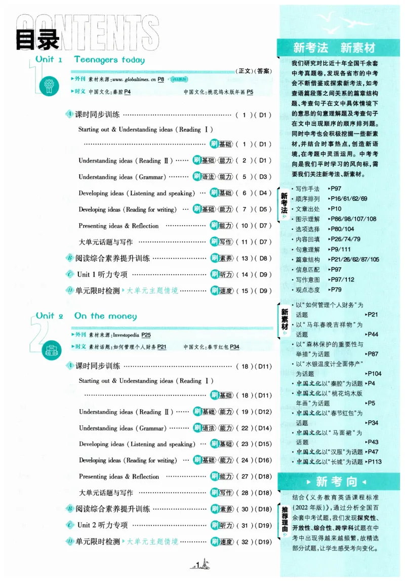 《2026秋《初中必刷题》9上英语（外研）_2026秋初中教辅合集_2026秋必刷题_2026秋《初中必刷题》9上_2026秋《初中必刷题》9上英语（外研）》第3页预览