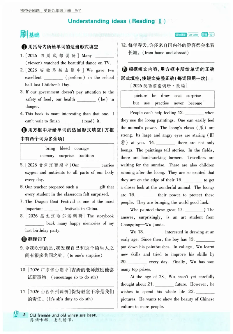 《2026秋《初中必刷题》9上英语（外研）_2026秋初中教辅合集_2026秋必刷题_2026秋《初中必刷题》9上_2026秋《初中必刷题》9上英语（外研）》第8页预览