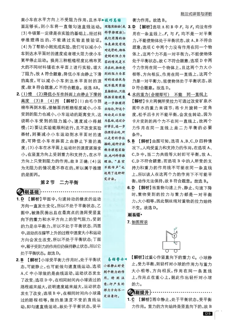 《2026春《初中物理•必刷题》8下(RJ)答案_2026版初中《必刷题》7-9年级上下册册（全科）（多版本合集）_初中必刷题下册_2026版初中《必刷题》8年级下册（全科）》第10页预览