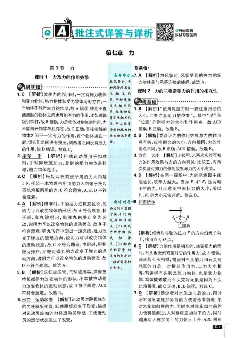 《2026春《初中物理•必刷题》8下(RJ)答案_2026版初中《必刷题》7-9年级上下册册（全科）（多版本合集）_初中必刷题下册_2026版初中《必刷题》8年级下册（全科）》第2页预览