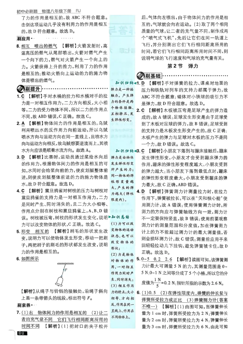 《2026春《初中物理•必刷题》8下(RJ)答案_2026版初中《必刷题》7-9年级上下册册（全科）（多版本合集）_初中必刷题下册_2026版初中《必刷题》8年级下册（全科）》第3页预览
