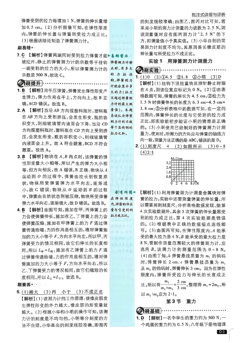 《2026春《初中物理•必刷题》8下(RJ)答案_2026版初中《必刷题》7-9年级上下册册（全科）（多版本合集）_初中必刷题下册_2026版初中《必刷题》8年级下册（全科）》第4页预览