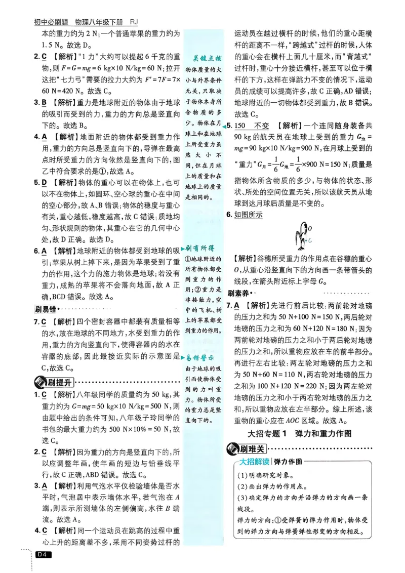 《2026春《初中物理•必刷题》8下(RJ)答案_2026版初中《必刷题》7-9年级上下册册（全科）（多版本合集）_初中必刷题下册_2026版初中《必刷题》8年级下册（全科）》第5页预览