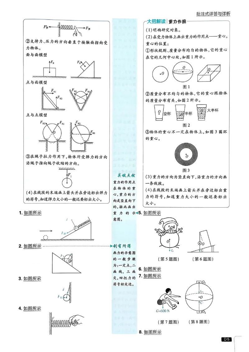 《2026春《初中物理•必刷题》8下(RJ)答案_2026版初中《必刷题》7-9年级上下册册（全科）（多版本合集）_初中必刷题下册_2026版初中《必刷题》8年级下册（全科）》第6页预览