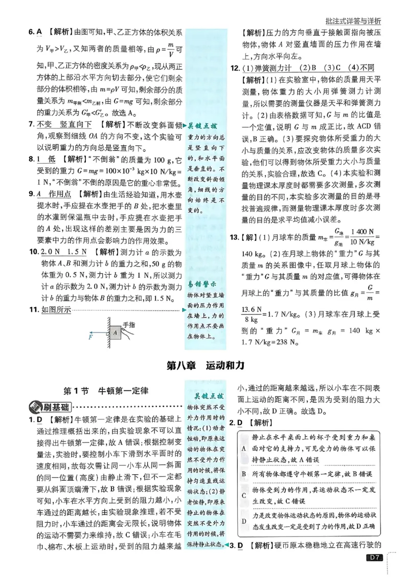 《2026春《初中物理•必刷题》8下(RJ)答案_2026版初中《必刷题》7-9年级上下册册（全科）（多版本合集）_初中必刷题下册_2026版初中《必刷题》8年级下册（全科）》第8页预览