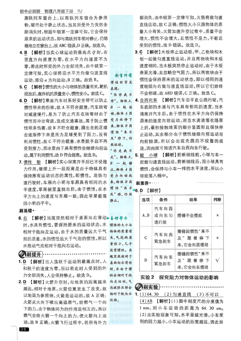 《2026春《初中物理•必刷题》8下(RJ)答案_2026版初中《必刷题》7-9年级上下册册（全科）（多版本合集）_初中必刷题下册_2026版初中《必刷题》8年级下册（全科）》第9页预览