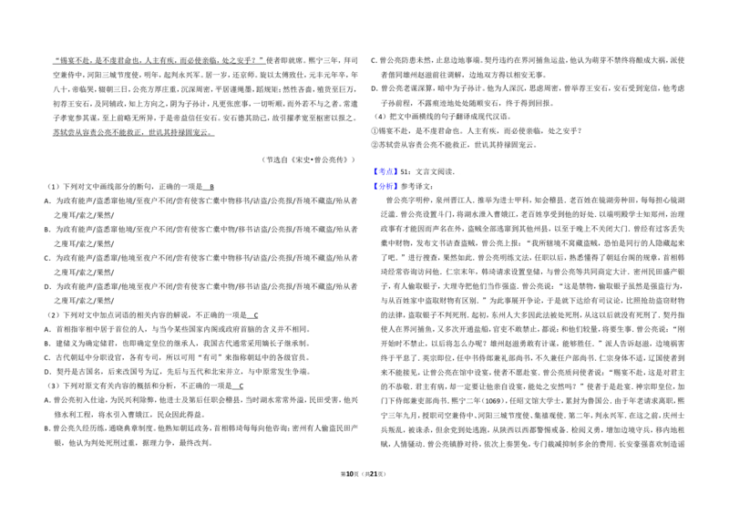 《2016年全国统一高考语文试卷（新课标ⅰ）（含解析版）_高考一二三轮复习_语文_2026年-语文专项复习_2008年-2025年语文高考真题_2008-2020年高考_全国卷_全国统一高考语文（新课标I）08-21》第10页预览