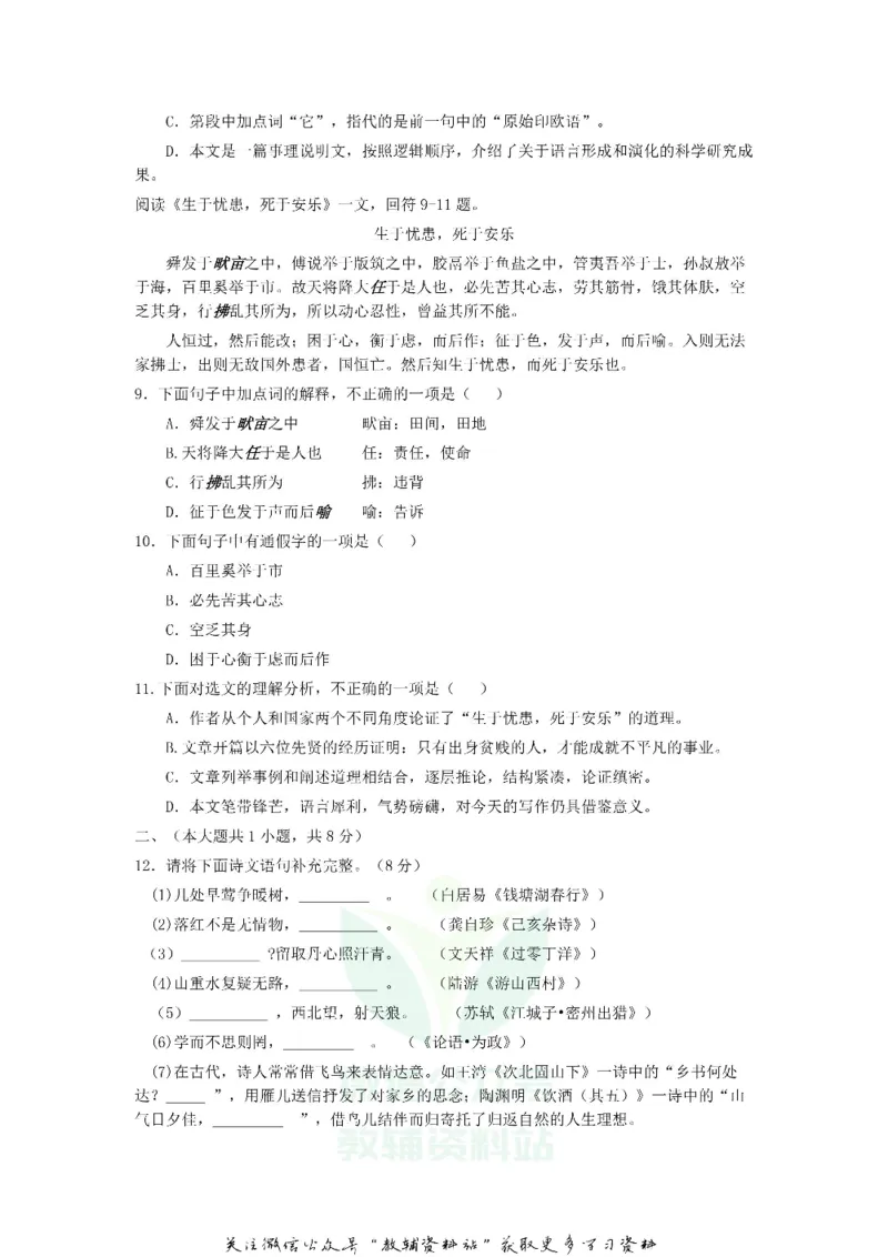 《2018天津武清中考语文真题及答案_初高中资料库_初中资料库（转存避免链接过期失效）_初中语文》第3页预览