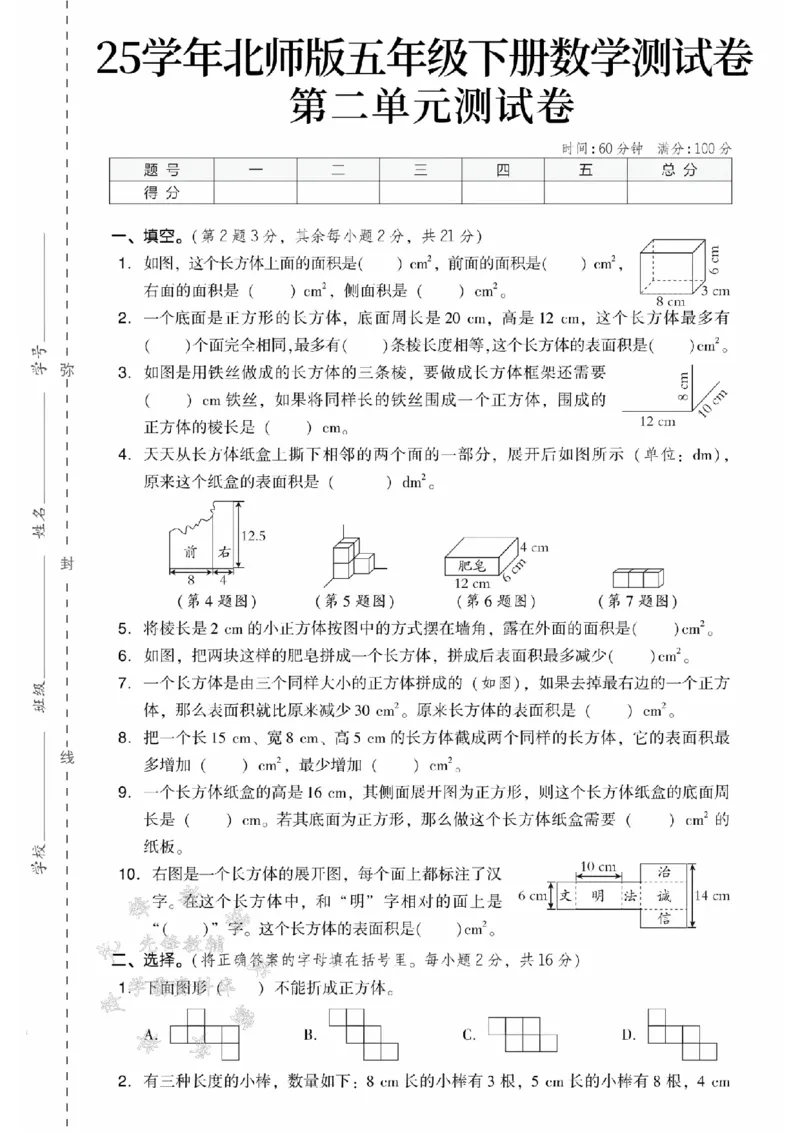 《五年级（下）数学第二单元测试卷1《北师版》_5年级下册同步教辅_5下数学_五下数学北师大版试卷》第1页预览