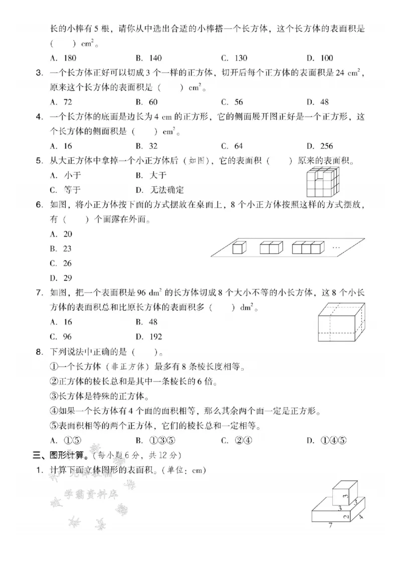 《五年级（下）数学第二单元测试卷1《北师版》_5年级下册同步教辅_5下数学_五下数学北师大版试卷》第2页预览