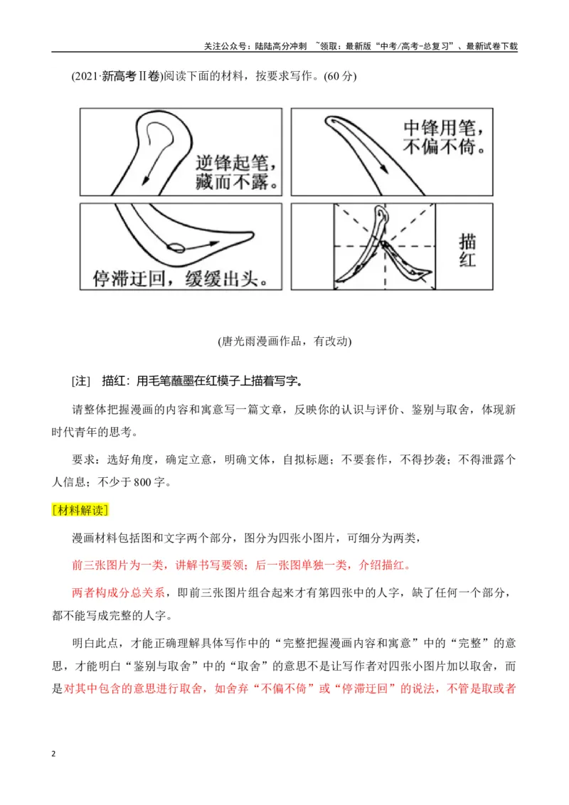 《高考漫画类作文的审题立意点拨-（全国通用）_专项复习_2024年_2024年高考语文作文考前100天写作指导与素材运用（全国通用）_资料_1-资料》第2页预览