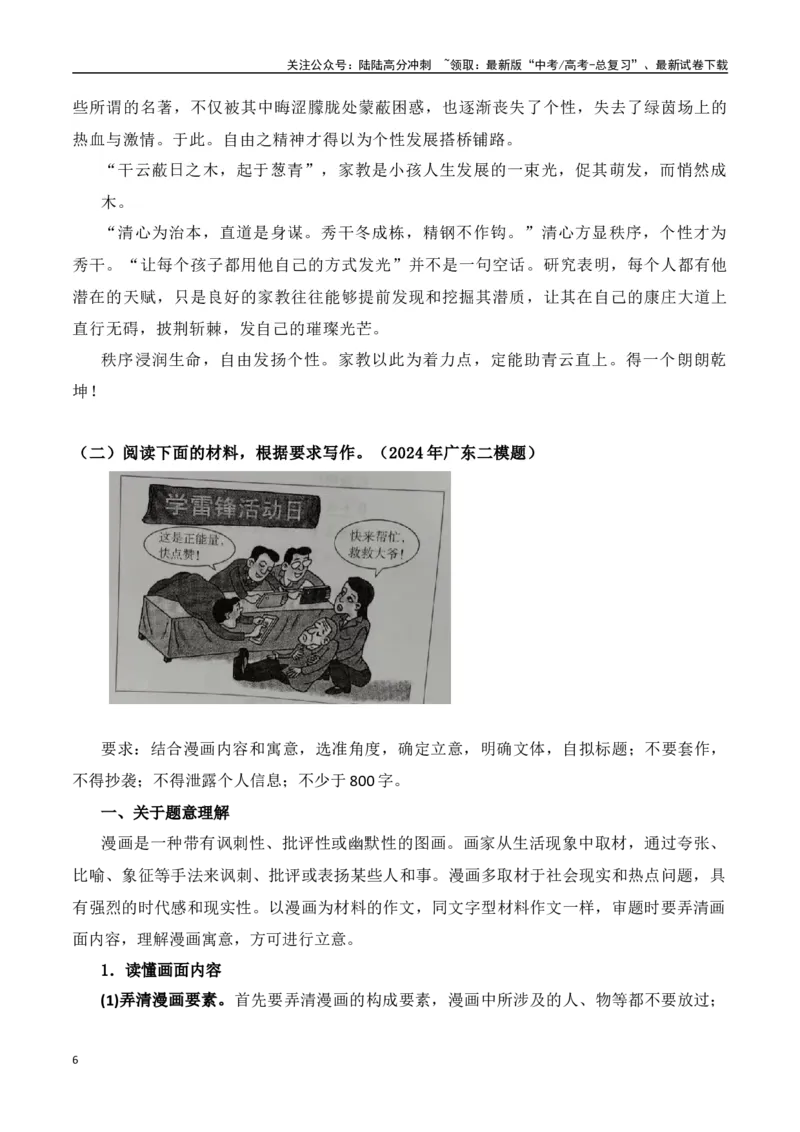 《高考漫画类作文的审题立意点拨-（全国通用）_专项复习_2024年_2024年高考语文作文考前100天写作指导与素材运用（全国通用）_资料_1-资料》第6页预览