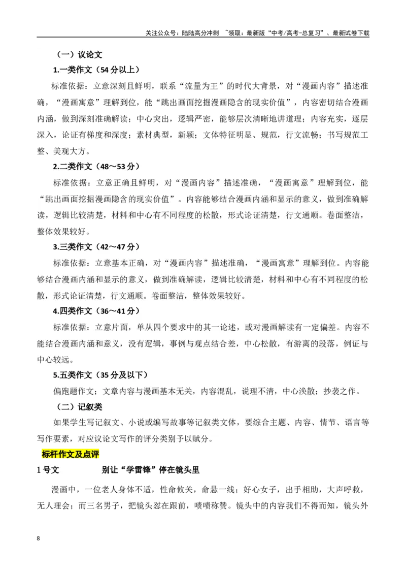 《高考漫画类作文的审题立意点拨-（全国通用）_专项复习_2024年_2024年高考语文作文考前100天写作指导与素材运用（全国通用）_资料_1-资料》第8页预览