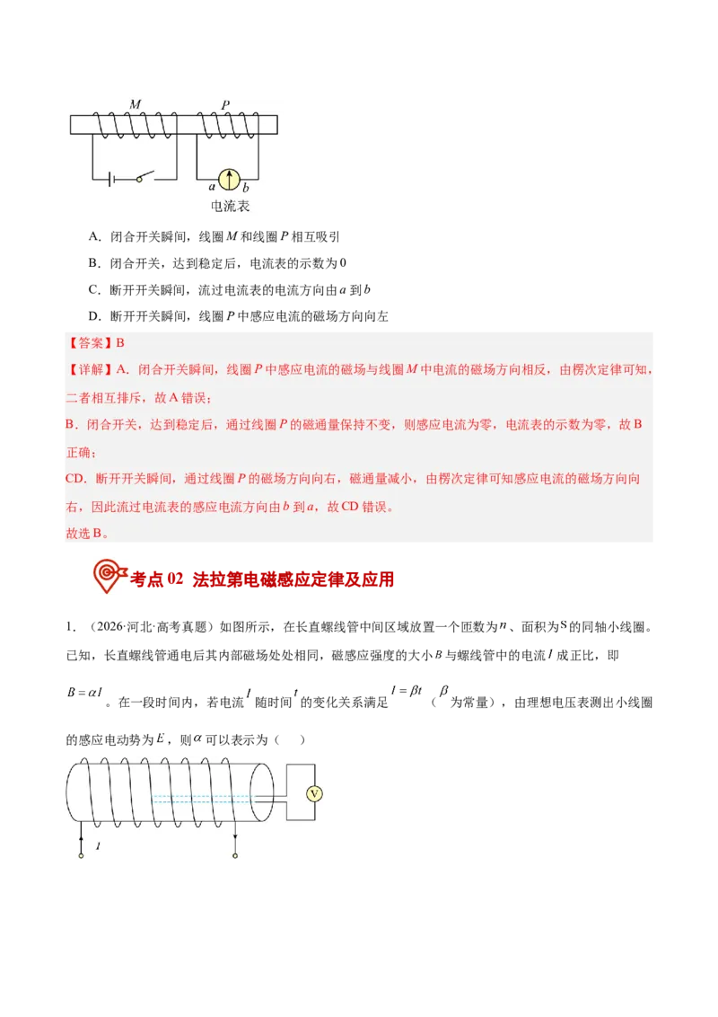 《专题11电磁感应（3年汇编）（全国通用）（教师版）_地理_2027年高考地理专项复习_三年（2024-2026）高考物理真题分类汇编（全国通用）-C420》第10页预览