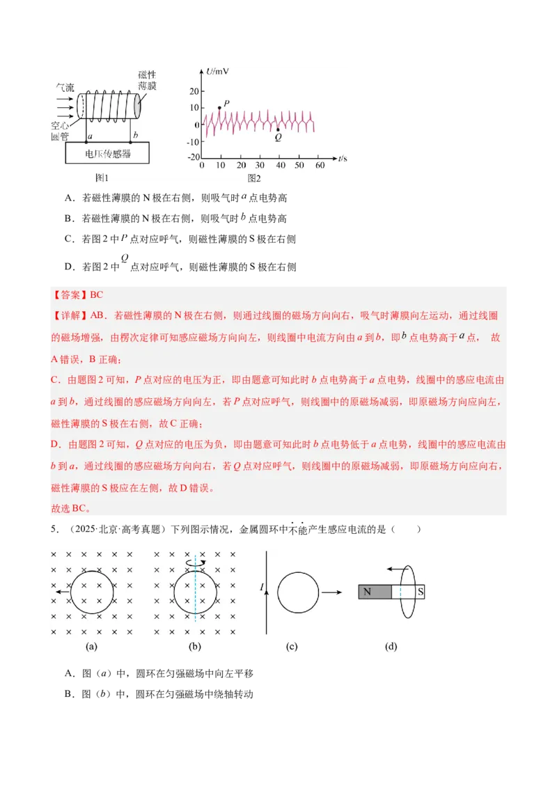 《专题11电磁感应（3年汇编）（全国通用）（教师版）_地理_2027年高考地理专项复习_三年（2024-2026）高考物理真题分类汇编（全国通用）-C420》第4页预览