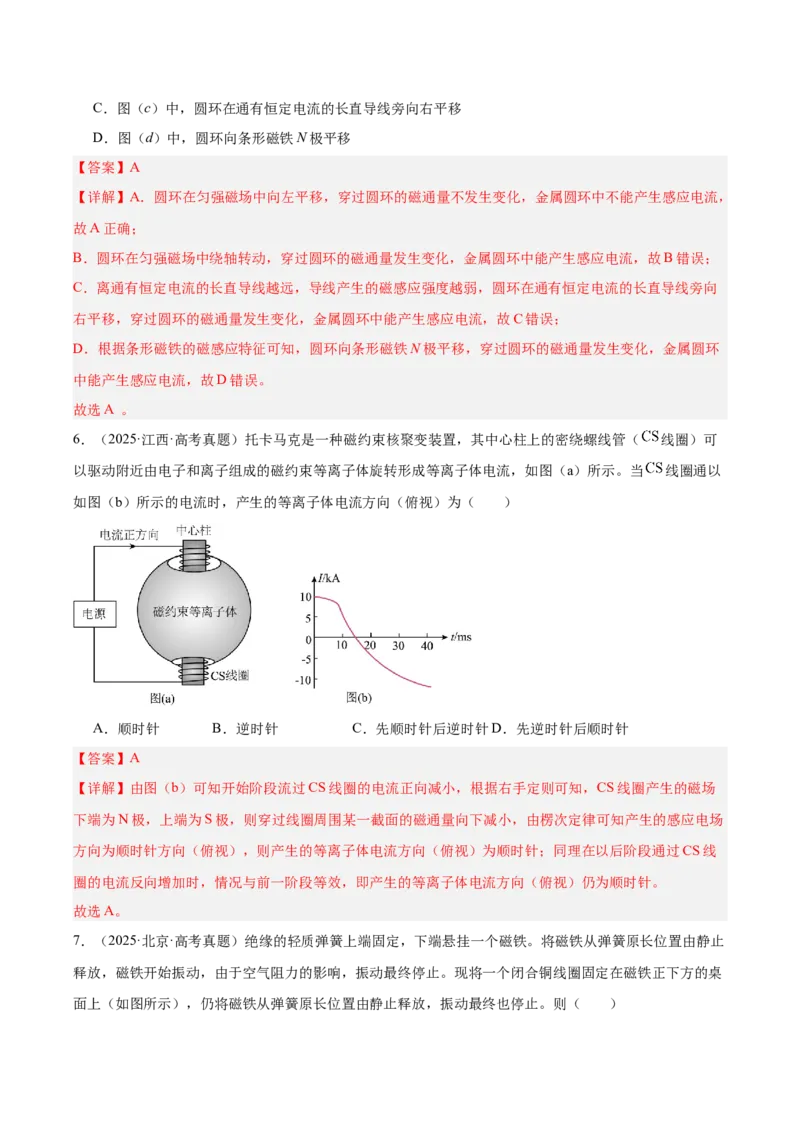 《专题11电磁感应（3年汇编）（全国通用）（教师版）_地理_2027年高考地理专项复习_三年（2024-2026）高考物理真题分类汇编（全国通用）-C420》第5页预览