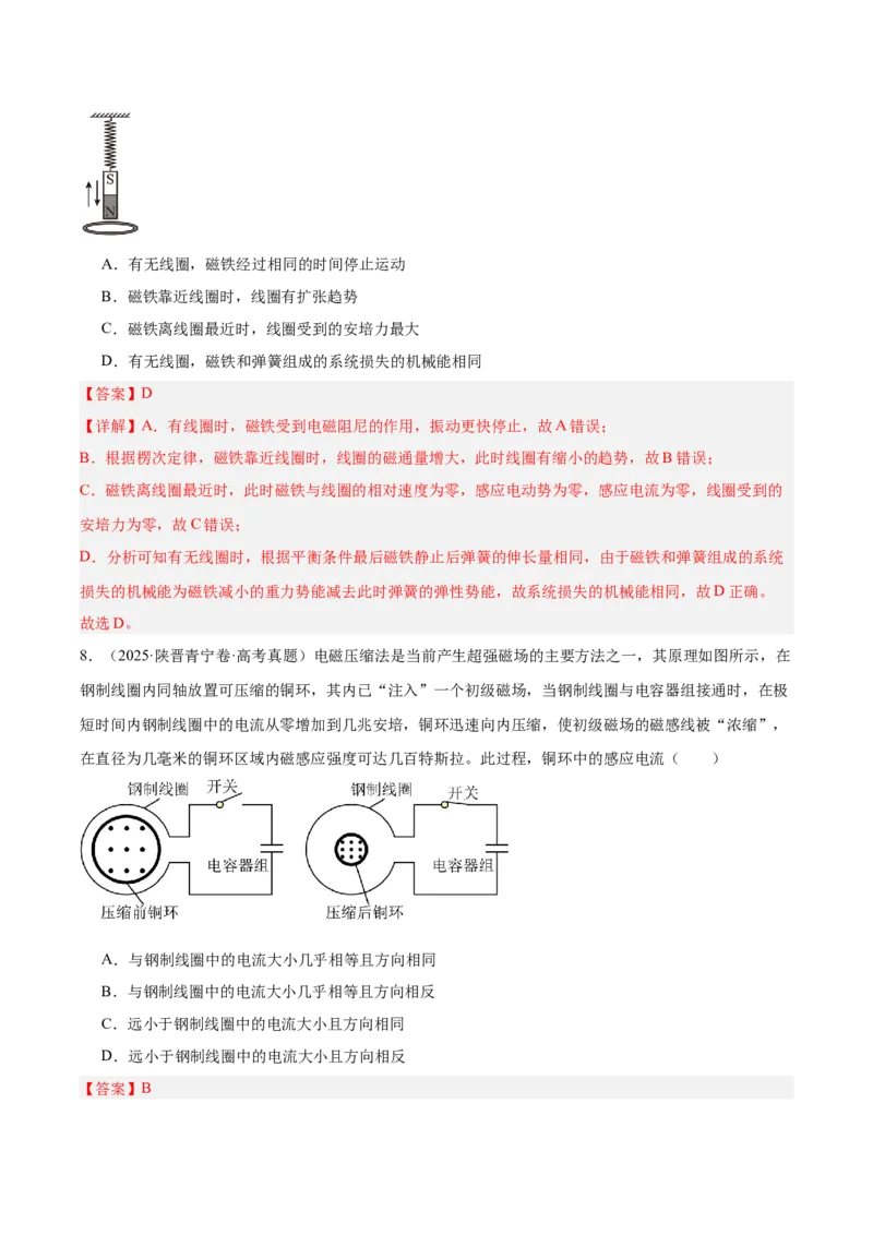 《专题11电磁感应（3年汇编）（全国通用）（教师版）_地理_2027年高考地理专项复习_三年（2024-2026）高考物理真题分类汇编（全国通用）-C420》第6页预览