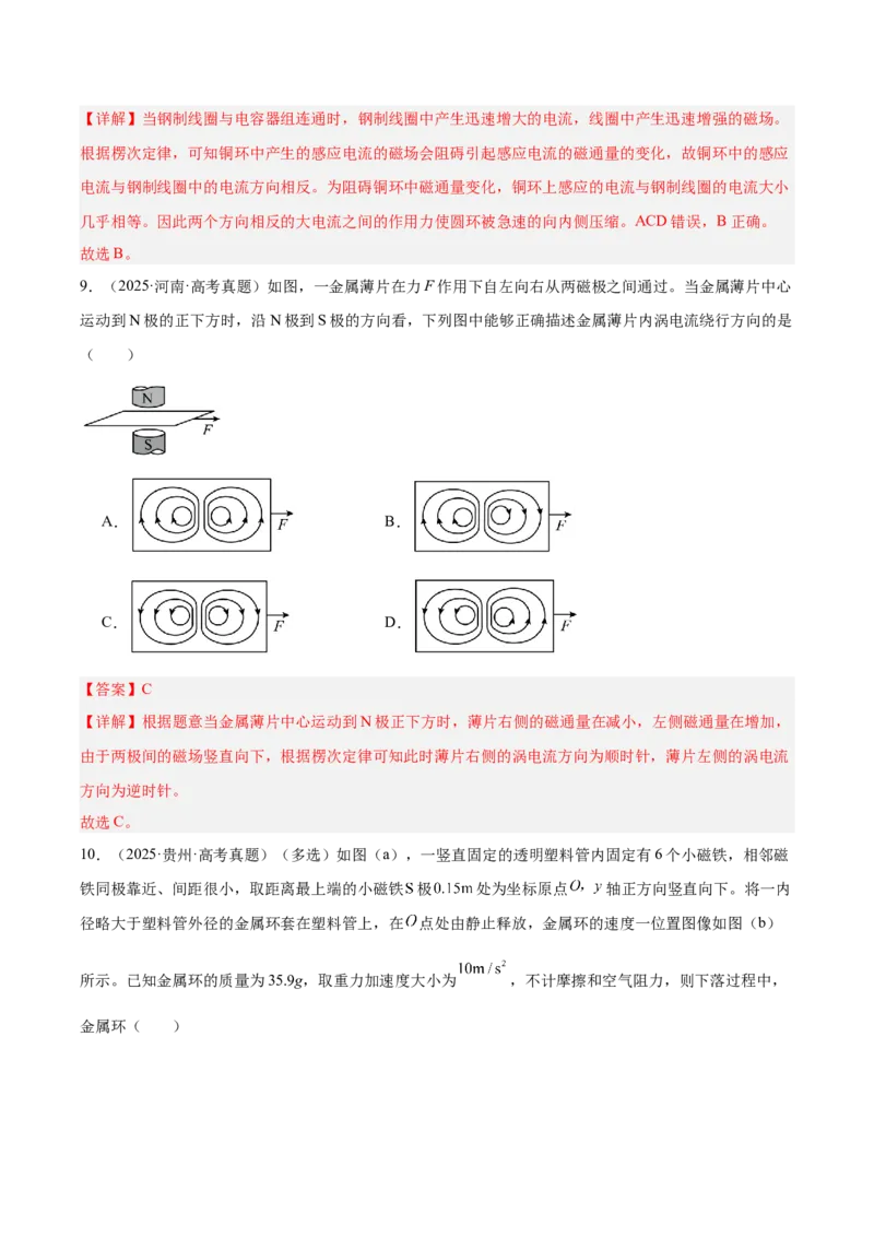 《专题11电磁感应（3年汇编）（全国通用）（教师版）_地理_2027年高考地理专项复习_三年（2024-2026）高考物理真题分类汇编（全国通用）-C420》第7页预览