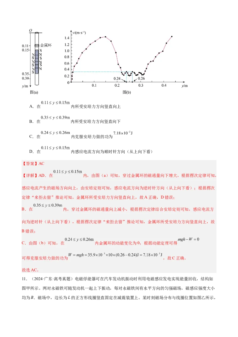 《专题11电磁感应（3年汇编）（全国通用）（教师版）_地理_2027年高考地理专项复习_三年（2024-2026）高考物理真题分类汇编（全国通用）-C420》第8页预览