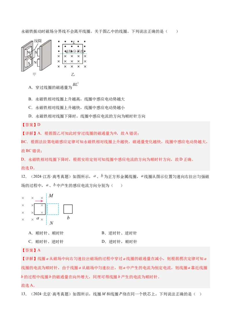《专题11电磁感应（3年汇编）（全国通用）（教师版）_地理_2027年高考地理专项复习_三年（2024-2026）高考物理真题分类汇编（全国通用）-C420》第9页预览