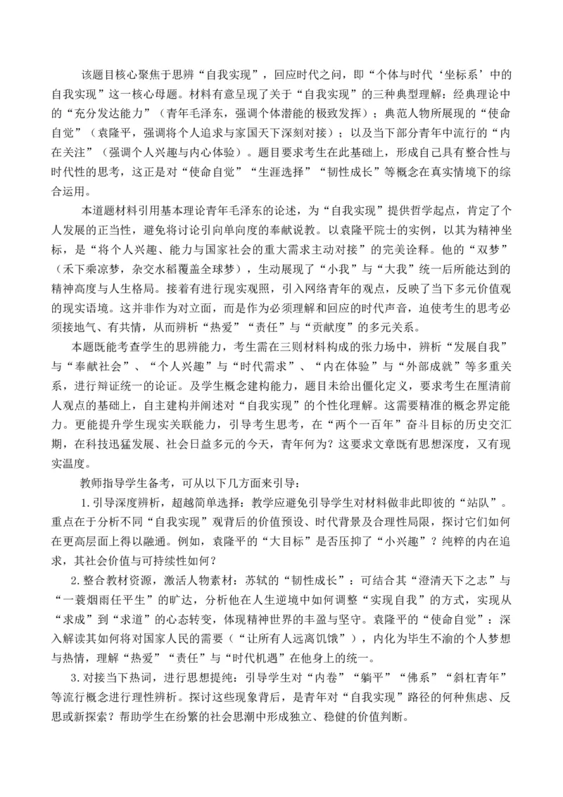 《高考作文命题趋势预测及押题卷一高考作文命题趋势及备考策略及核心概念押题卷题目分析写作素材拓展范文示例_专项复习_2026年-语文专项复习》第4页预览