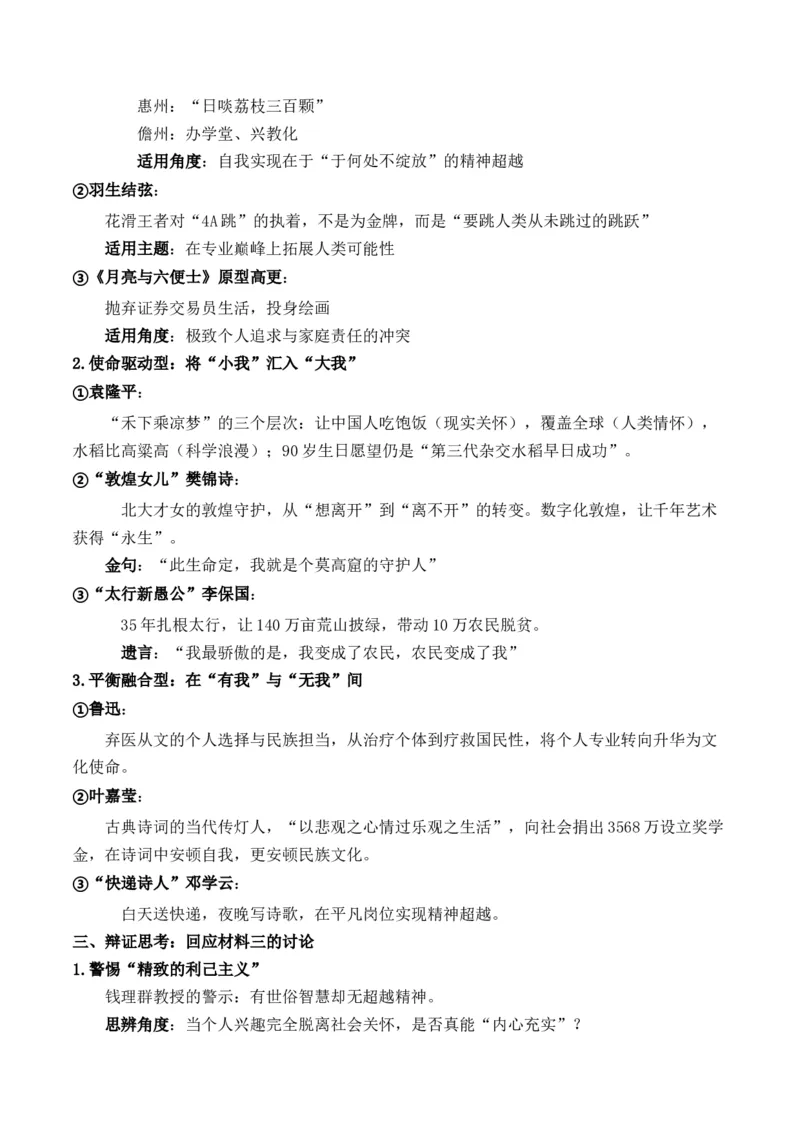 《高考作文命题趋势预测及押题卷一高考作文命题趋势及备考策略及核心概念押题卷题目分析写作素材拓展范文示例_专项复习_2026年-语文专项复习》第6页预览