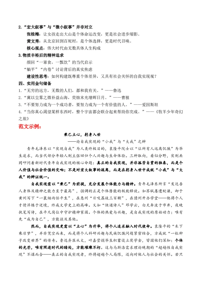 《高考作文命题趋势预测及押题卷一高考作文命题趋势及备考策略及核心概念押题卷题目分析写作素材拓展范文示例_专项复习_2026年-语文专项复习》第7页预览